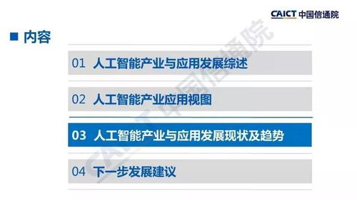 中國信通院《人工智能發(fā)展白皮書（產(chǎn)業(yè)應(yīng)用篇）2018》大解析 人工智能應(yīng)用軟件開發(fā)的機(jī)遇與挑戰(zhàn)